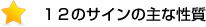 西洋占星術とは?